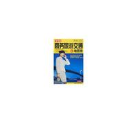 China Business Travel Map Book (Full Color Edition) (Paperback)(Chinese Edition)