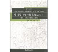 China Green Paper on Urban Sustainable Development (2013-2014)(Chinese Edition)