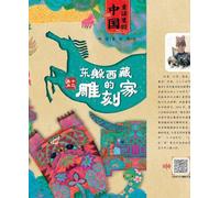 China in Fairy Tales: The Sculptor Who Hides and Seeks/童话里的中国.东躲西藏的雕刻家