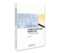 China Innovation Education administrative supervision system: A case study from Shandong Province(Chinese Edition)