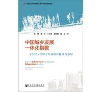 China Integrated Rural Development Index(Chinese Edition)