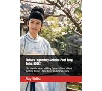 China’s Legendary Scholar-Poet Tang Bohu: BOOK 1: Discover the Heart of Ming Dynasty China’s Most Dashing Genius-Tang Bohu’s Literary Legacy