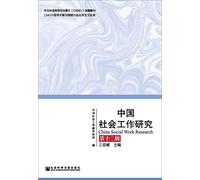 China Social Work Research Volume 12(Chinese Edition)