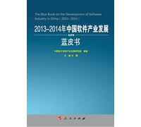 China Software Industry Development 2013-2014 Blue Book (2013-2014 China Industry and Information Technology Development Series Blue Book)(Chinese Edition)