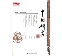 China Studies No.13 (Chinese Edition)