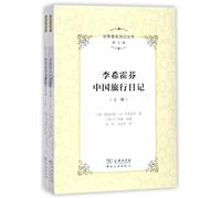 China: The Results of My Travels and the Studies Based Thereon (2 volumes) (Chinese Edition)