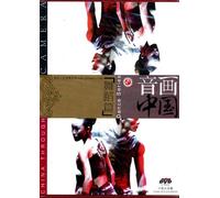 China Through Camera (4) Dance Series (Chinese with English Subtitle)