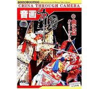 China Through Camera (5) Opera Series (Chinese with Chinese subtitle only)