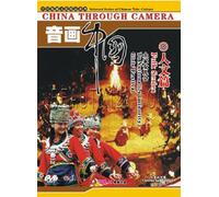 China Through Camera, Vol. 2: Folk Series (Tu Nationality / Girls Festival)