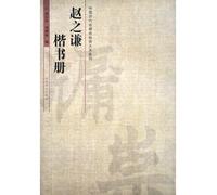 China's ancient name of the monument Mingtie enlarge this series: Zhao Zhijian regular script books(Chinese Edition)