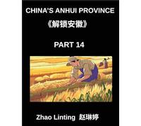 China's Anhui Province (Part 14)- Master Simplified Mandarin Chinese, Characters, Vocabulary, and Sentences, Complete with Virtual Chinese IDs and ... with Pinyin, English, and HSK Level Guid