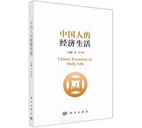 China's Economy in Daily Life (Chinese Edition)