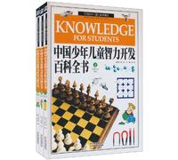 Chinas Encyclopedia of Children Intellectual Development (Chinese Edition)