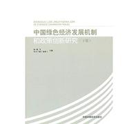 China's green economy development mechanism and policy innovation (Vol.2)