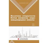 China's High-Level Opening-Up and Global Perspective/中国高水平对外开放与国际视野