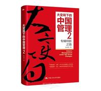 China's Management Under the Great Changes (2)(Hardcover) (Chinese Edition)