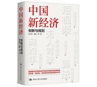 China's New Economy (Innovation and Regulation) (Chinese Edition)