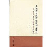 China's rural medical insurance system: Based on building rural social health insurance orientation