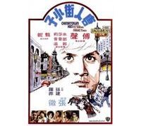 Chinatown Kid [Import USA Zone 1]