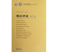 Chines Criminal Law Review-Vol. 2 of 2011, Vol. 20 in total (Chinese Edition)