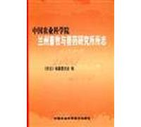 Chinese Academy of Agricultural Sciences, Lanzhou Institute of Animal Husbandry and Veterinary Medicine of the Local Press,