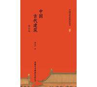 中国古代建筑（修订版） Chinese Ancient Architecture (Revised Edition)