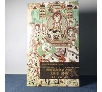 Chinese ancient classic paintings larger HD Series : Dunhuang Mogao Grottoes 159 Monju variants ( the Don )(Chinese Edition)