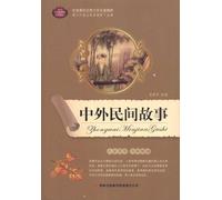 Chinese and Foreign Folktales (Chinese Edition)