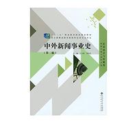 Chinese and foreign journalism history(Chinese Edition)