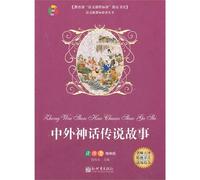 Chinese and Foreign Myths and Legends (Chinese Edition)