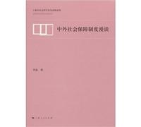 Chinese and foreign social security system Talk [Paperback](Chinese Edition)