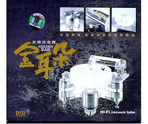 Chinese Artists: Various - Golden Ear: HI-FI Vacuum Yube