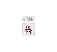 Chinese Calligraphy: From Pictograph To Ideogram: The History Of 214 Essential Chinese/Japanese Characters