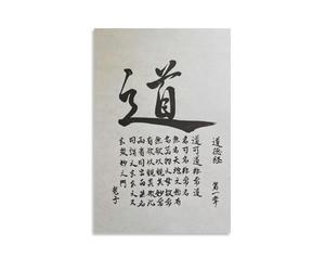 Chinese Calligraphy Wall Art: Lao Tzu Tao Te Ching Chapter 1 - Philosophical Quote Canvas Print for Study Meditation Room Decor(Unframed,12x18inch(30x45cm))