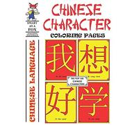 Chinese Character Coloring Pages: 100 Most Common Characters In Chinese