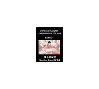 Chinese Character Learning Guide For Kids (Part 12)- Brain Game Test Series, Easy Lessons For Kids To Learn Recognizing Simplified Chinese Characters (Chinese Edition)