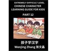 Chinese Character Learning Guide For Kids (Part 12)- Extremely Difficult Level Brain Game Test Series, Easy Lessons For Kids To Learn Recognizing ... Characters, Hsk All Levels (Chinese Edition)