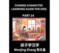 Chinese Character Learning Guide for Kids (Part 14)- Brain Game Test Series, Easy Lessons for Kids to Learn Recognizing Simplified Chinese Characters