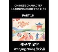 Chinese Character Learning Guide For Kids (Part 16)- Brain Game Test Series, Easy Lessons For Kids To Learn Recognizing Simplified Chinese Characters (Chinese Edition)