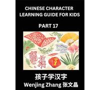 Chinese Character Learning Guide for Kids (Part 17)- Brain Game Test Series, Easy Lessons for Kids to Learn Recognizing Simplified Chinese Characters
