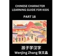 Chinese Character Learning Guide For Kids (Part 18)- Brain Game Test Series, Easy Lessons For Kids To Learn Recognizing Simplified Chinese Characters (Chinese Edition)