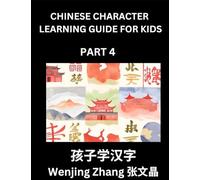 Chinese Character Learning Guide for Kids (Part 4)- Brain Game Test Series, Easy Lessons for Kids to Learn Recognizing Simplified Chinese Characters