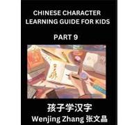 Chinese Character Learning Guide For Kids (Part 9)- Brain Game Test Series, Easy Lessons For Kids To Learn Recognizing Simplified Chinese Characters (Chinese Edition)