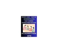 Chinese Character Moderate Level Test Series For Kids (Part 16) - Easy Mandarin Chinese Character Recognition Puzzles, Simple Mind Games To Fast Learn Reading Simplified Characters