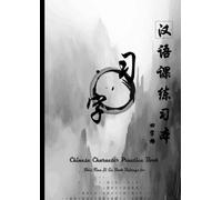 Chinese Character Practice Book - 汉语课练习本