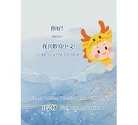 Chinese Character Practice Book with Pinyin 田字格 (Field Style) Squares: Practice Stroke Order, Character Placement, and Pinyin for Mandarin Chinese Learners