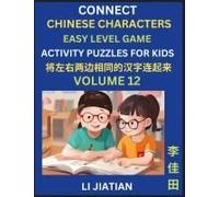 Chinese Character Puzzles For Kids (Volume 12)