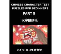 Chinese Character Test Puzzles for Beginners (Part 5)- Brain-Teasing Chinese Character Puzzles for Starters - Step-by-Step Mandarin Learning via Character Matching Challenges