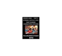 Chinese Character Very Difficult Level Test Series For Kids (Part 2) - Easy Mandarin Chinese Character Recognition Puzzles, Simple Mind Games To Fast ... Characters, Hsk All Levels (Chinese Edition)