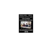 Chinese Character Very Difficult Level Test Series For Kids (Part 4) - Easy Mandarin Chinese Character Recognition Puzzles, Simple Mind Games To Fast ... Characters, Hsk All Levels (Chinese Edition)
